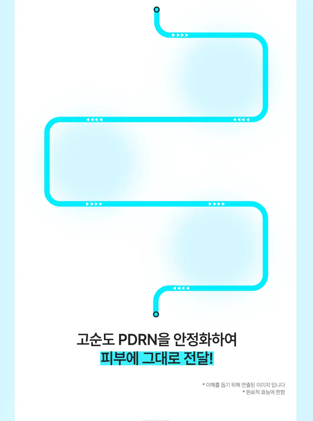 [중요한날하루전] 웰라쥬 원데이키트 캡슐 앰플 1개입 4종 택1 (PDRN/히알/시카/토닝) 상세페이지 60